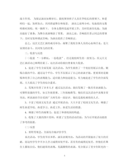 精编之年元旦活动总结范文.docx