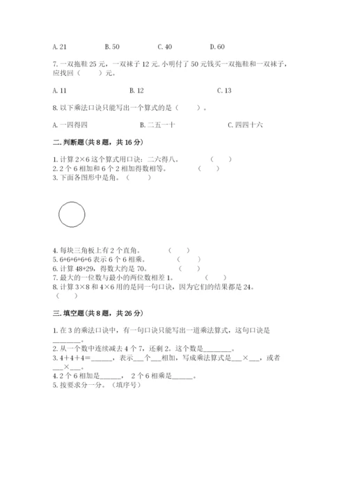 小学二年级上册数学期中测试卷及答案【精选题】.docx