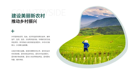 实拍笔刷风格美丽乡村农业介绍新时代农业农村现代化ppt模板