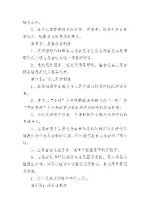 社区志愿者服务站管理制度.docx