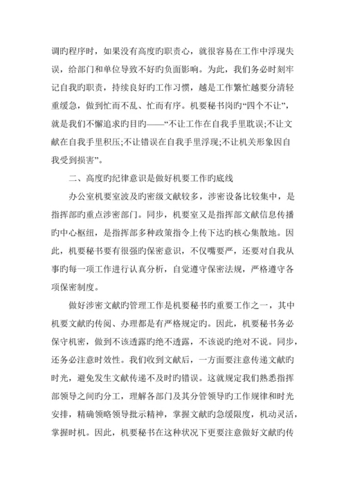 文书工作总结精选多篇.docx