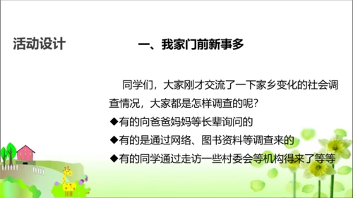 第16课 家乡新变化 课件 人教版道德与法治 二年级上册