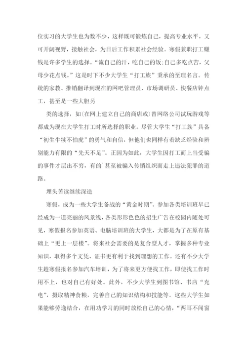 最新大学生寒假实践报告(个人通用).docx