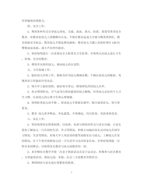 精编之年幼儿园中班教学计划范文.docx