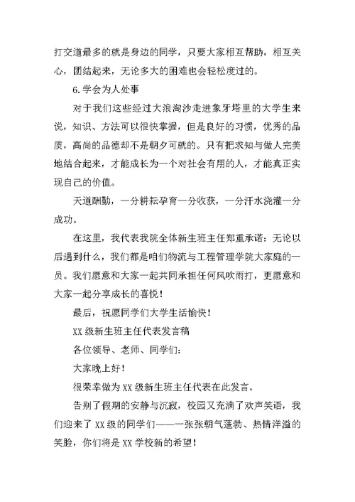 大学班主任在新生第一堂上的发言