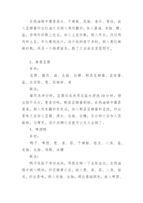 家常菜谱100道简单菜名.docx