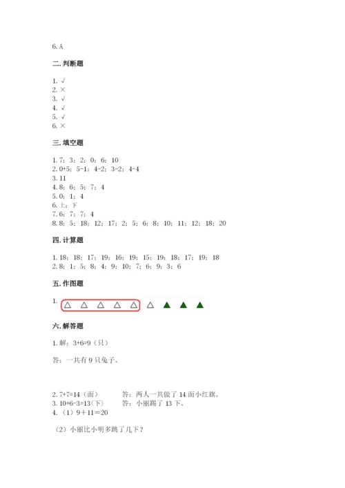 人教版一年级上册数学期末测试卷及参考答案【精练】.docx