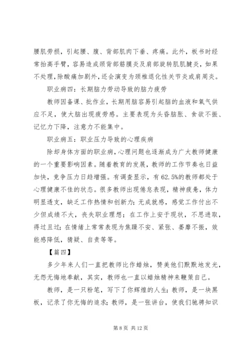 读《老师，您的身体还好吗？》有感5篇.docx