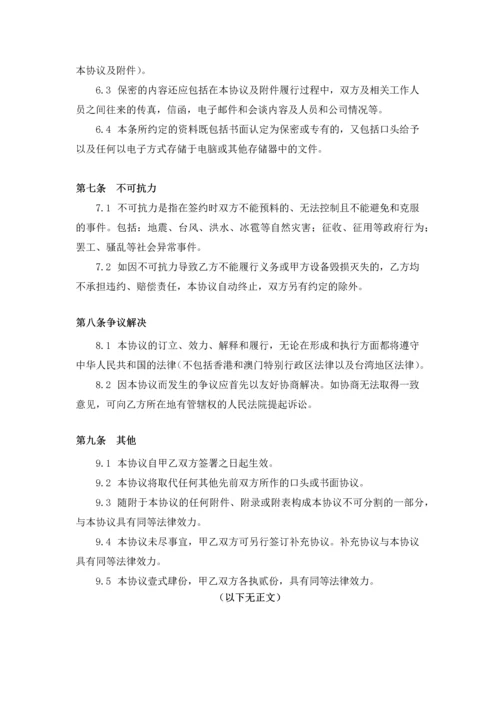 000变电站运行维护业务委托协议书.docx