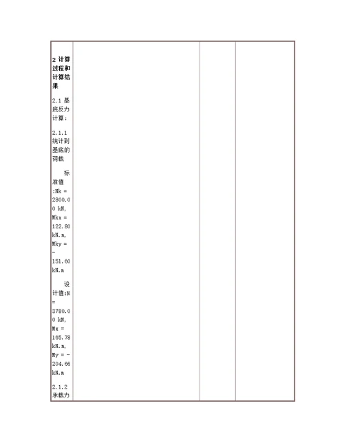 多柱基础设计DJ14计算书