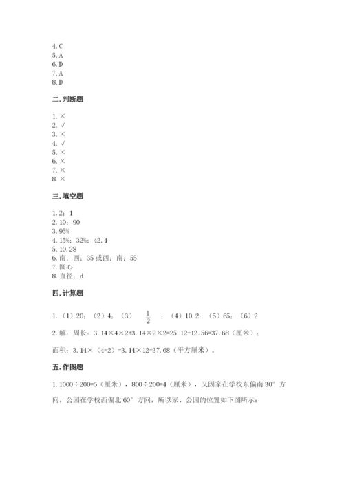 2022人教版六年级上册数学期末卷附参考答案【能力提升】.docx