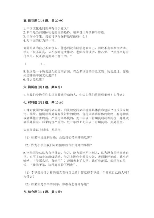 部编版六年级下册道德与法治期末测试卷（真题汇编）.docx