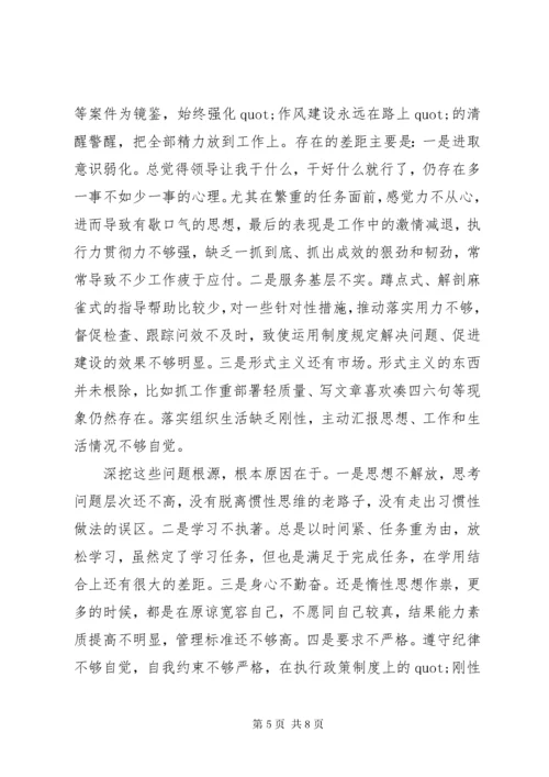 党员干部民主生活会学习六个必须对照检查材料.docx