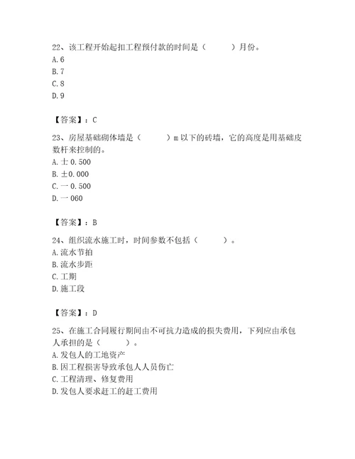 2023年施工员之土建施工专业管理实务题库往年题考