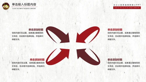 舌尖上的美食文化动态PPT