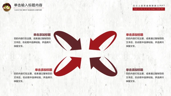 舌尖上的美食文化动态PPT