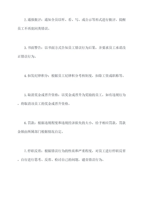 分拣中心处罚规章制度