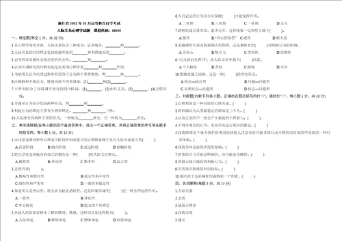 人际关系心理学从试题汇总