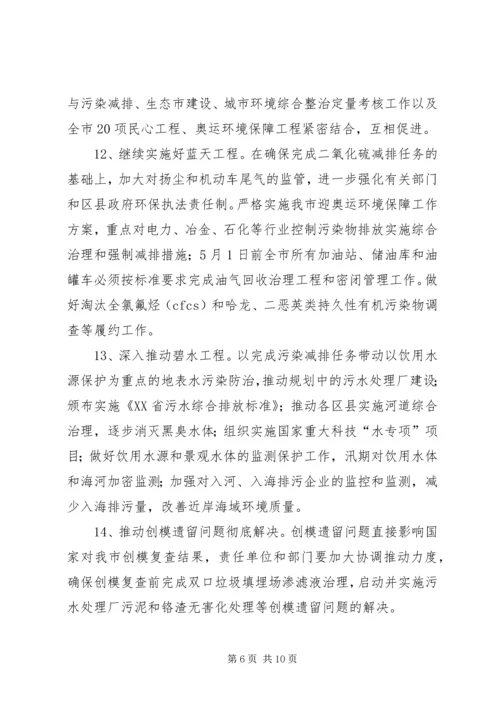 市环境保护工作计划 (2).docx