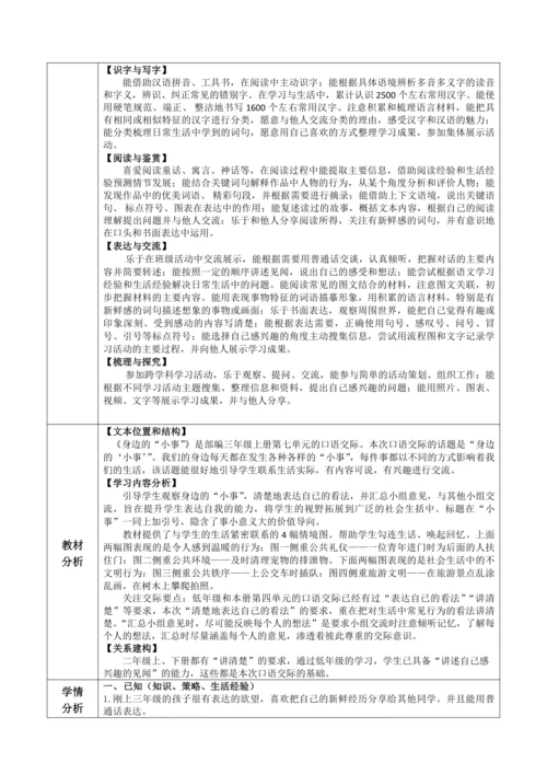 第七单元 口语交际《身边的“小事”》