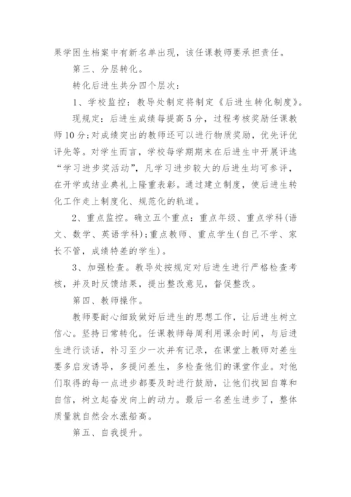 教学质量提升方案_8.docx