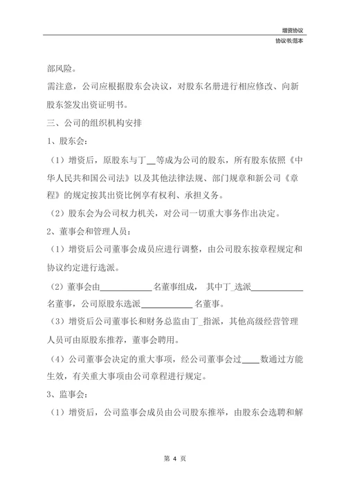 定向增资协议书