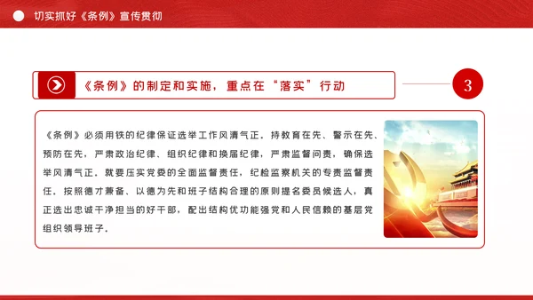 中国共产党基层组织选举工作条例解读党课ppt