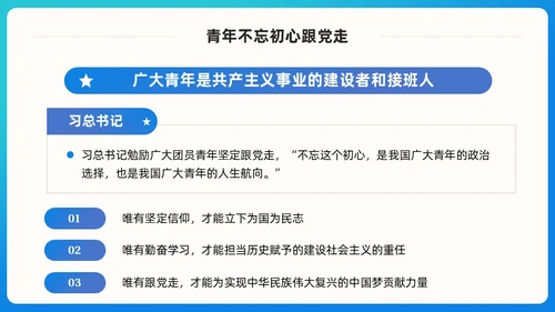 蓝色简约青春跟党走建功新时代团课PPT模版党建