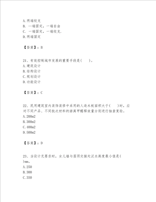 一级建造师之一建建筑工程实务题库【巩固】