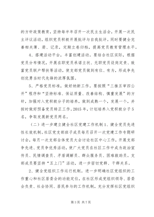 社区年度党务工作计划.docx