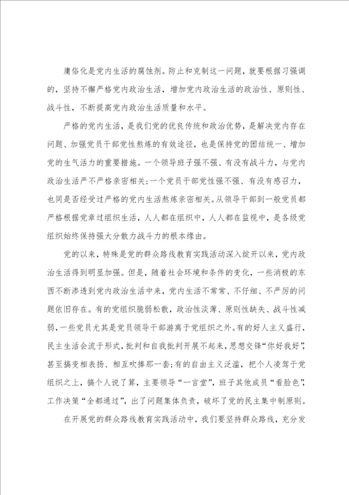 2023年教师必学的从严治党心得体会