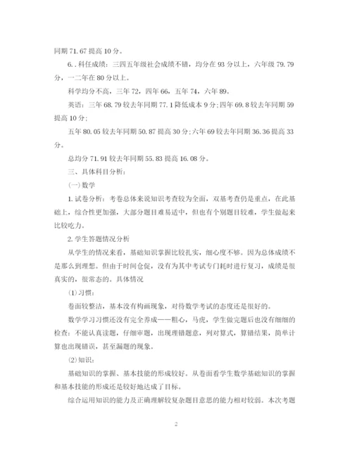 精编之期中考试个人成绩分析工作总结范文.docx