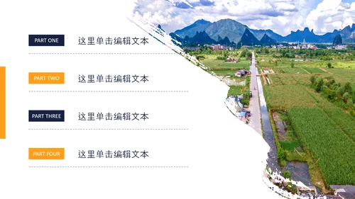 新农村建设最美乡村旅游工作报告PPT
