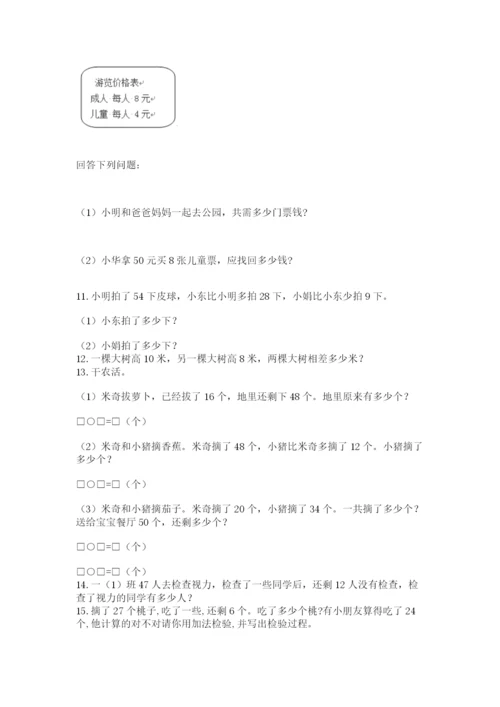 二年级上册数学解决问题60道（夺冠）word版.docx