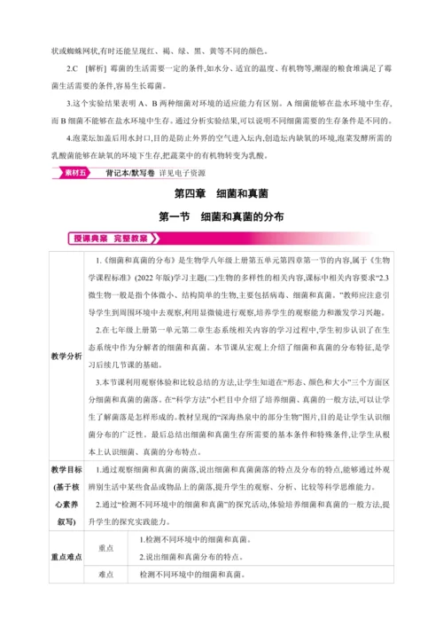 5.4.1细菌和真菌的分布【2024秋人教八上生物精彩课堂（素材+教案+导学案）】