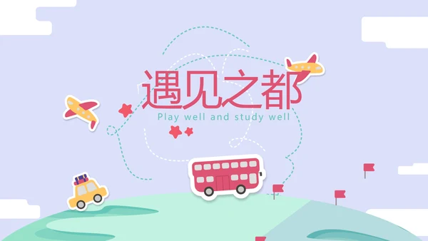 世界旅游电子相册动态PPT