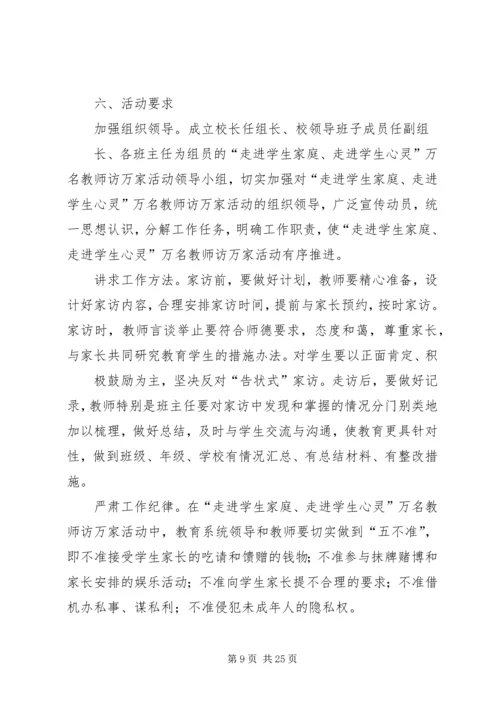 茅坪场中心小学课外实践活动方案.docx