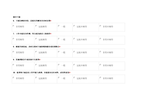 员工360度评估表共12页