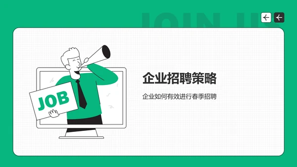 绿色插画风春季招聘PPT模板
