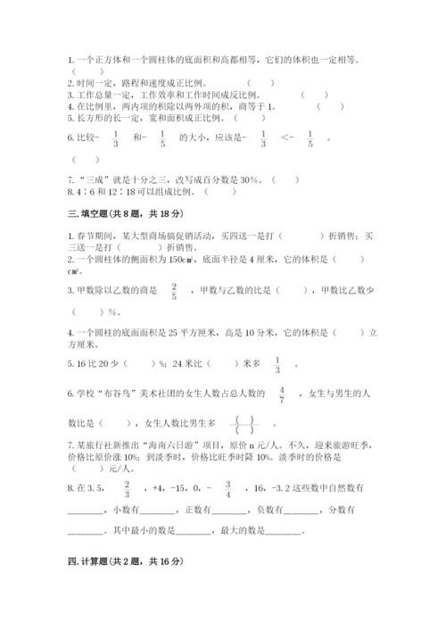 人教版六年级下册数学期末测试卷精品（能力提升）.docx