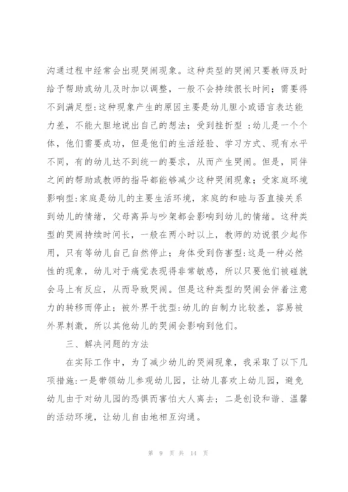 幼儿心理健康状况调查报告参考范文.docx