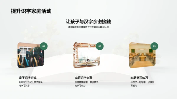 一年级汉字启蒙