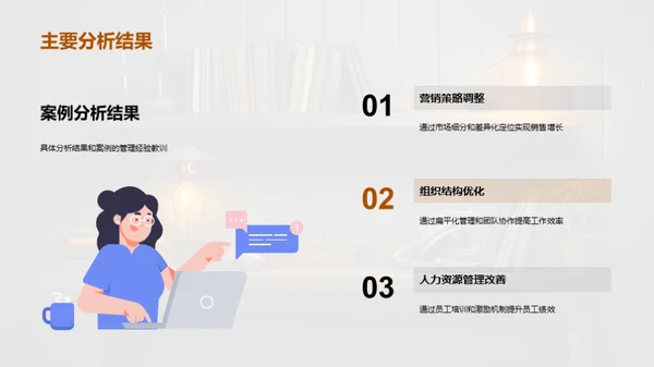 深度剖析管理学案例