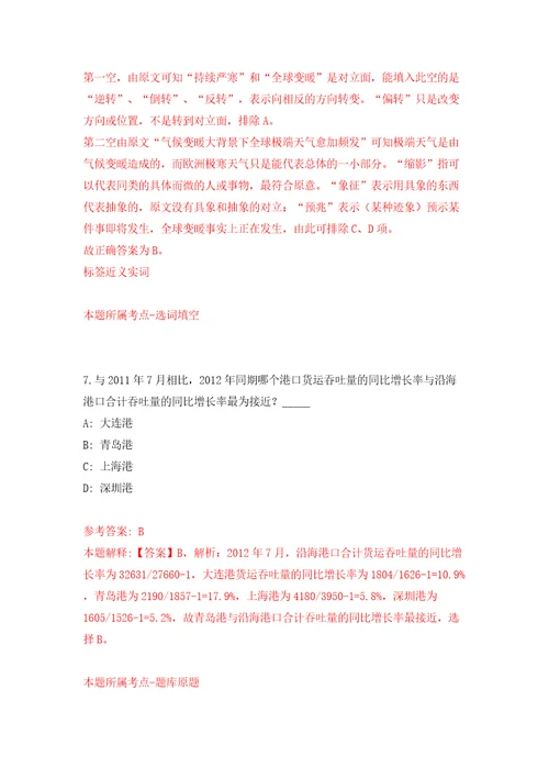 甘肃庆阳市合水县事业单位引进急需紧缺人才66人模拟考试练习卷和答案解析第9期