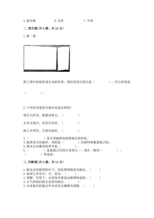 教科版二年级上册科学期末测试卷附参考答案【轻巧夺冠】.docx