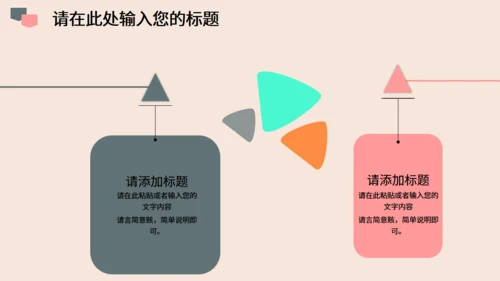个性粉色商务通用PPT模板