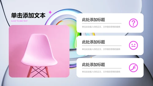 粉紫色酸性风格营销PPT演示模板