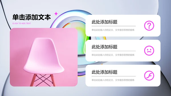 粉紫色酸性风格营销PPT演示模板
