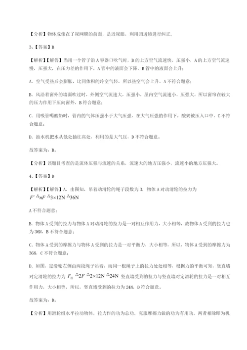 强化训练四川师范大学附属第一实验中学物理八年级下册期末考试定向攻克试卷（含答案详解版）.docx