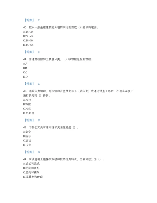 2022年江西省资料员之资料员基础知识高分试题库精品及答案.docx